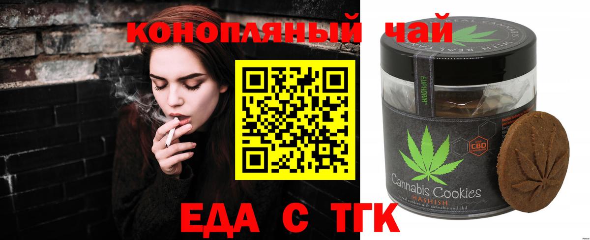 Еда ТГК марихуана Мыски