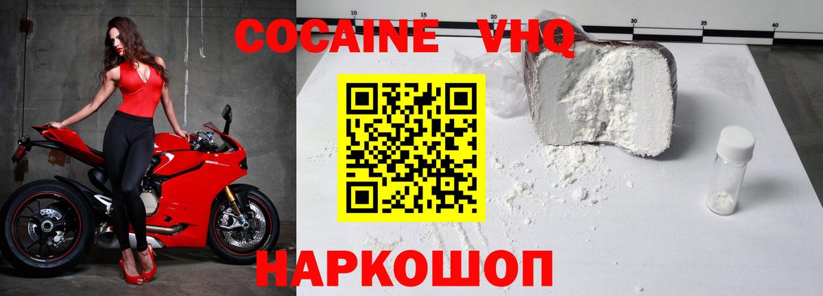 КОКАИН  Cocaine VHQ  КОКАИН Перу  Вход с VPN  Мыски 
