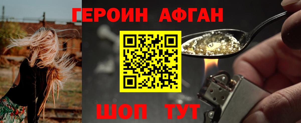 ГЕРОИН Афган  Героин  Мыски  Вход с VPN 