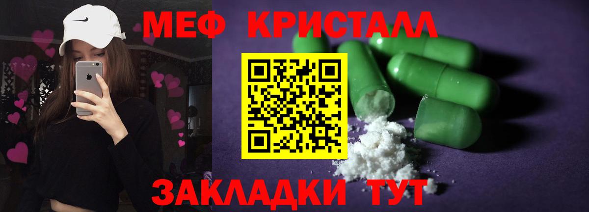 Меф кристаллы Мыски