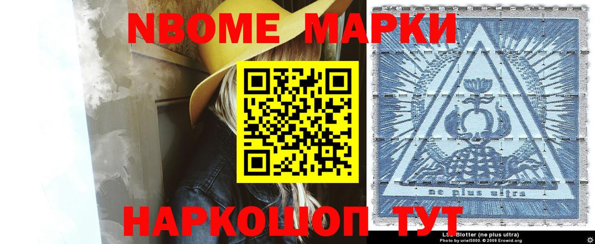 Наркотические марки 1500мкг Мыски